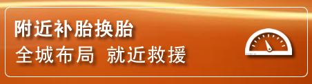 呼中区补胎换胎电话